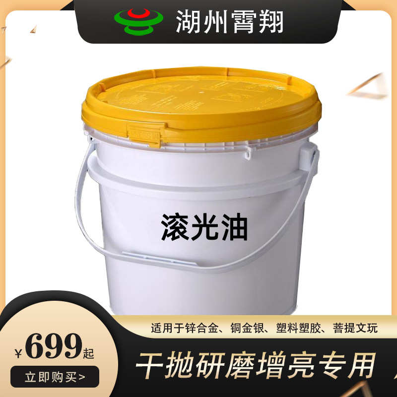 干式滚筒振动滚光油研磨膏金属木制品亚克力玉器核桃壳干抛光亮剂