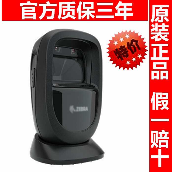 斑马ZEBRA讯宝Symbol DS9208/DS9308条码扫描枪扫码平台二维码器