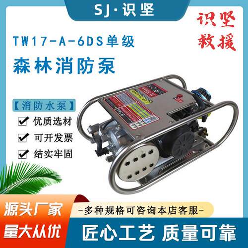 TW17-A-6DS单级手电一体高压泵LED强光照明单级叶轮离心消防水泵