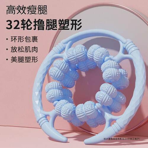 新款32轮环形按摩滚轮腿部放松圆形腿部按摩器腿部拉伸器瘦腰滚轮