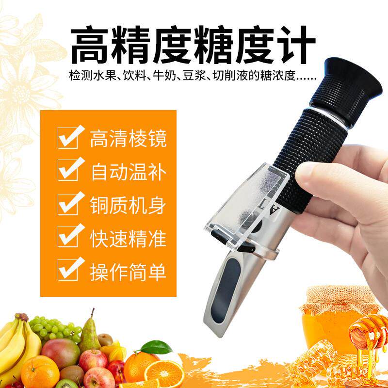 糖度计测糖仪水果高精度盐度计甜度测试仪切削液浓度测量仪折光仪