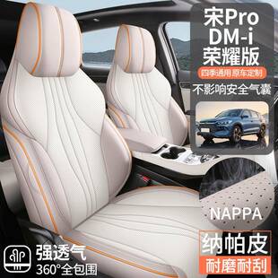 24款比亚迪宋Pro座套全包四季2026款宋pro汽车坐垫专用座椅套
