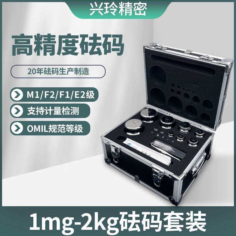 F1F2M1E2级标准不锈钢套装砝码高精度电子秤天平盒装法码 1mg-2kg