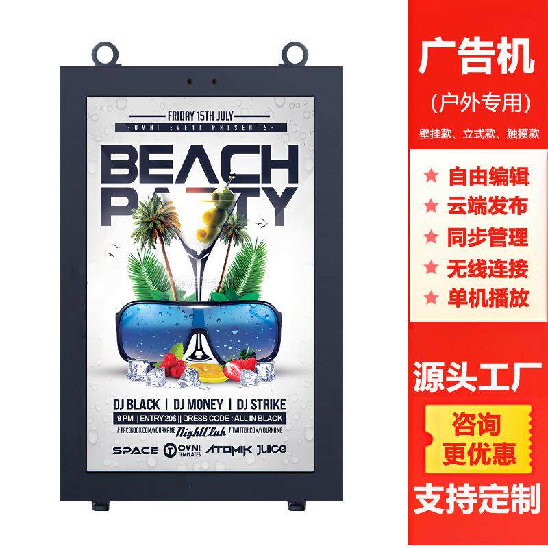 户外壁挂立式广告机显示屏43/50/55寸防水防雨高清高亮室外横竖屏