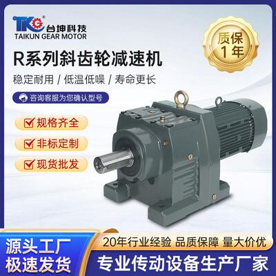 R37R47R57R67R77R87R97R107R137RF斜齿轮减速电机变速箱减速器