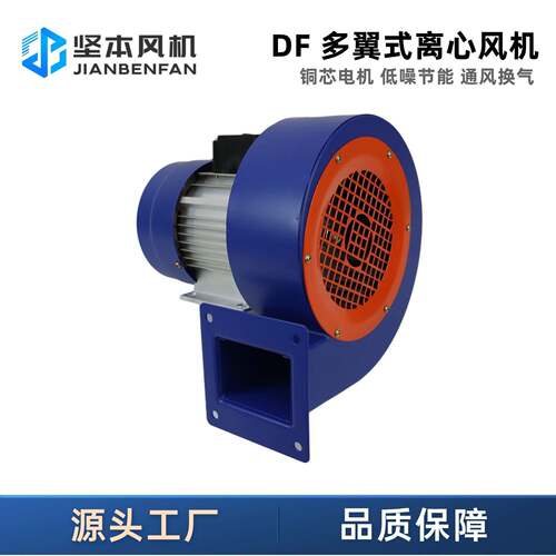 坚本df离心风机工业通风散热耐高温蜗牛多翼式低噪音DF鼓风机