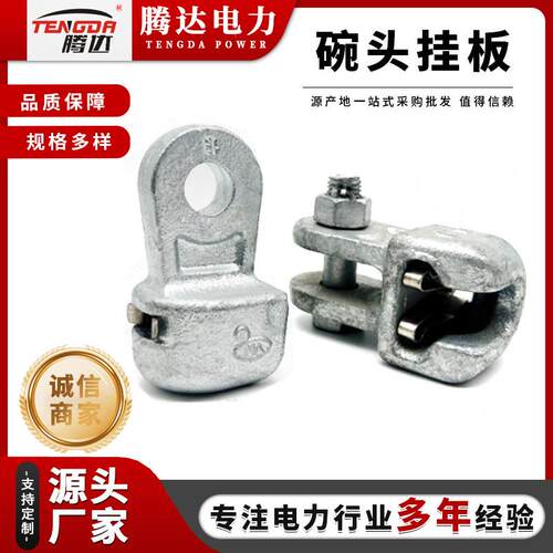厂家直销单联碗头挂板W-0770线路连接金具WS型双联碗头挂板WS-
