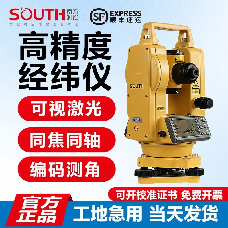 南方测绘电子经纬仪双激光工程测绘仪水平红外线准垂直度角检测量