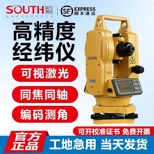 南方测绘电子经纬仪双激光工程测绘仪水平红外线准垂直度角检测量