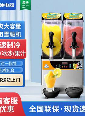 广绅雪融机商用缸沙冰机双缸摆摊三缸雪泥机冷饮机饮料机雪融机