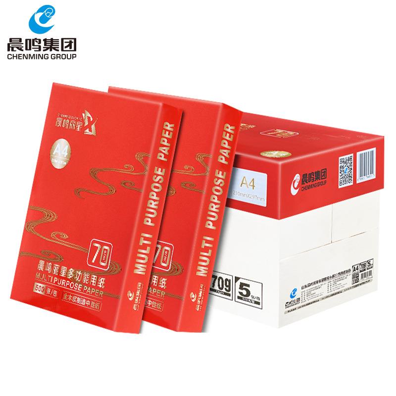 鸣丽晨星A4打印0复印纸7g纸草稿纸整箱办公用纸8白包一箱优质