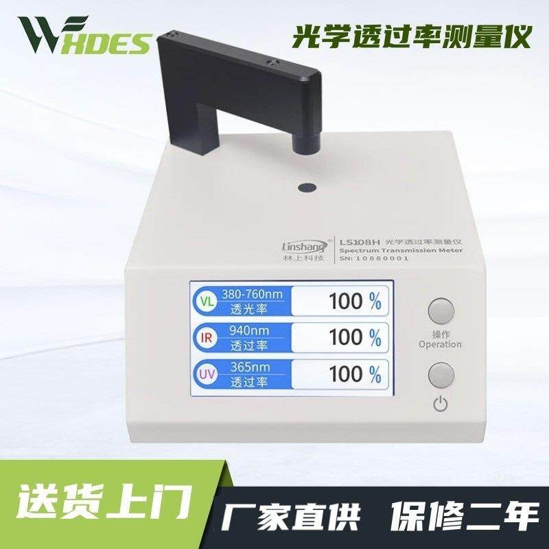 LS183108H163光学透过率测量仪红外线检测仪透光率计pc测试