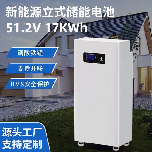 新能源立式储能电池家庭储能系统专用磷酸铁锂可并机支持光伏充电