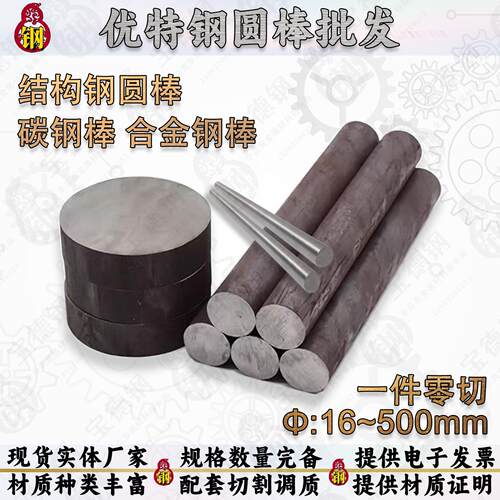 优特钢圆钢棒零切调质热处理碳钢棒铬镍钼钒合金钢棒毛圆黑棒切割