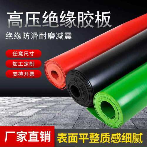 【工厂店】高压绝缘橡胶板黑色加厚工业橡胶垫配电房防滑绝缘垫