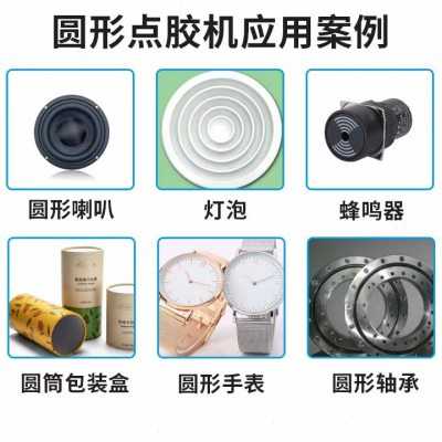 圆形点胶机 全自动PLC注胶机 圆盘小型打圆机 喇叭电机透镜涂胶机