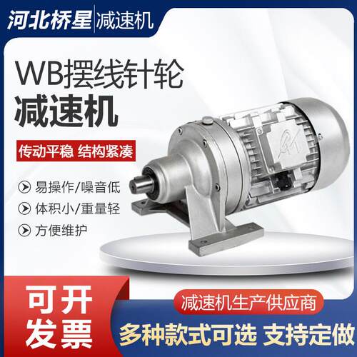 铝合金摆线针轮减速机供应铝壳WB系列微型摆线针轮减速机