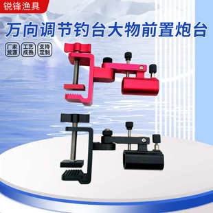物批发箱调节钓架炮台钓台支架炮台大可炮前置铝合金万向调节左右