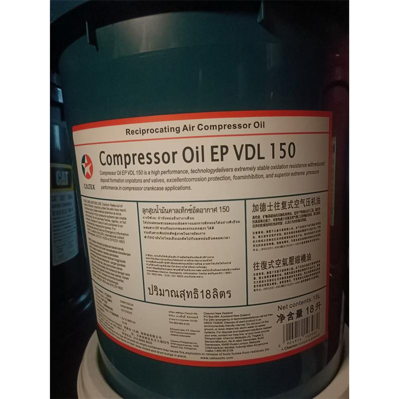 加德士Compressor Oil EP VDL 32 46 68 150 空气压缩机油