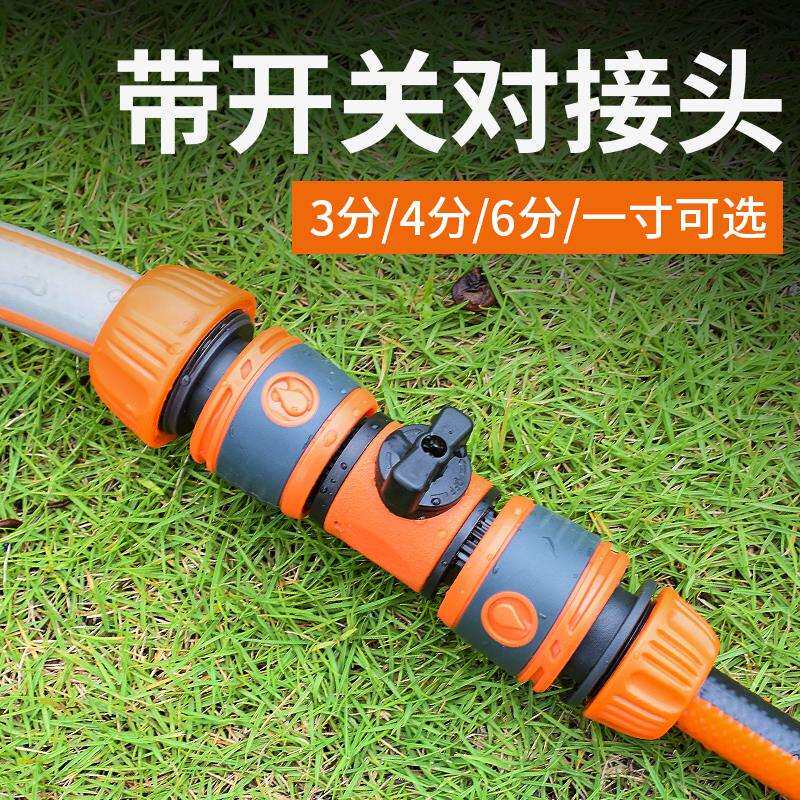 4分6分通水快速对接头水管接口对接器四分六分软管快插转换连接头