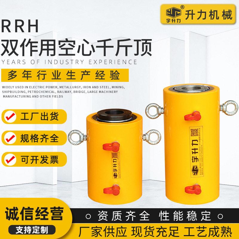 RRH手电同步双作用空心柱塞液压千斤顶推拉油缸起重器空心千斤顶
