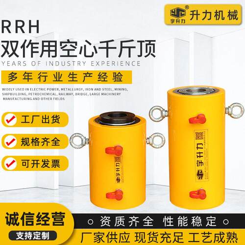 RRH手电同步双作用空心柱塞液压千斤顶推拉油缸起重器空心千斤顶