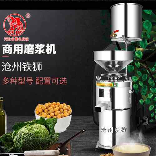 沧州铁狮米商用磨浆机全自动浆打大浆型豆腐机家用浆渣655分浆离