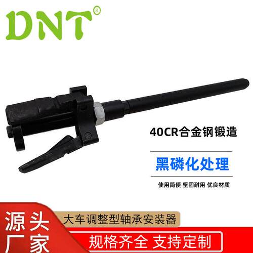 新款卡车工具拆装扳手配件厂家大车调整型轴承安装器汽修