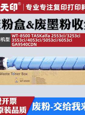 适用京瓷2553ci废粉盒 3253ci 3553ci 4053ci 5053ci 6053 GA9540