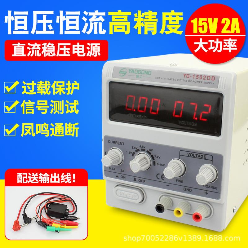 1502DD直流稳压电源 可调电源表线性变压器电源15v2a手机维修专用