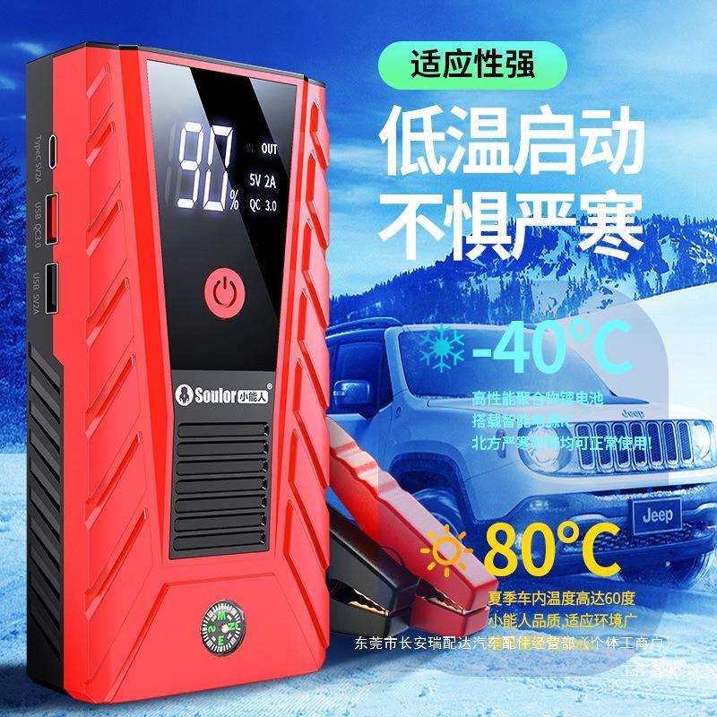 小能人汽车应急启动电源充气泵一体机电瓶搭电宝紧急强启打火瑞配
