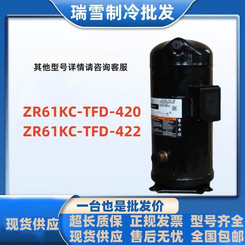 ZR61KE-TFD-52E制冷压缩机