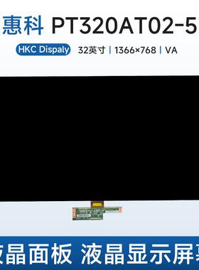 惠科PT320AT02-5液晶面板HKC液晶玻璃裸屏32寸液晶显示屏幕