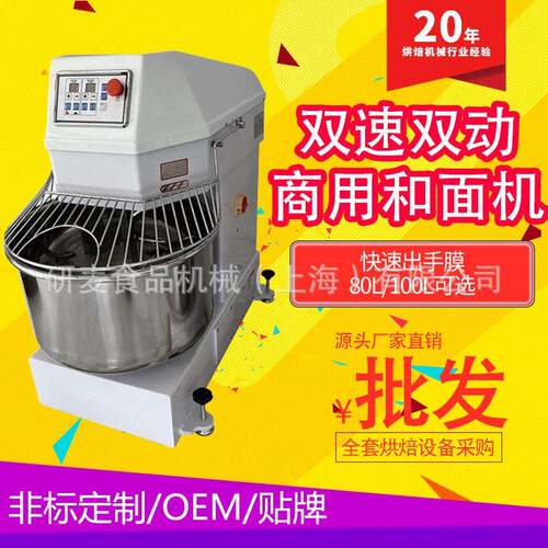 商用和面机H80H100大容量双动双速不锈钢揉面机大功率搅拌面粉机