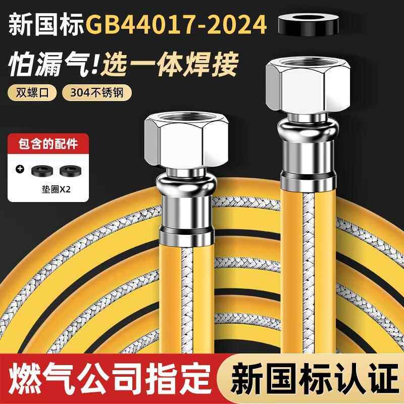 新国标燃气管防爆不锈钢金属包覆软管天然气4分双螺口商用煤气管