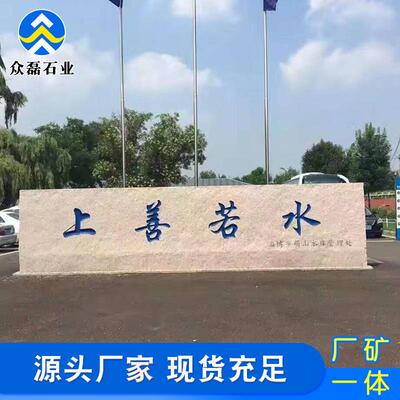 花岗岩门牌石 芝麻灰刻字迎宾石大理石大块石五莲红巨石门牌石