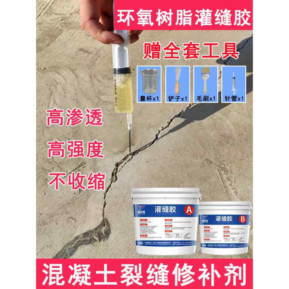 耀阳混凝土裂缝无迹修补剂路面环氧树脂灌浆胶泥地坪地坪修补剂