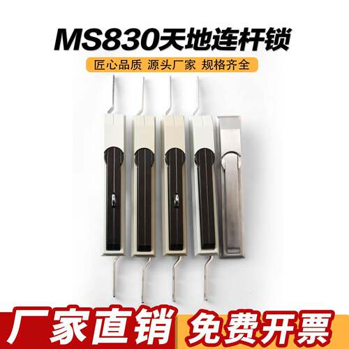 海坦生久威图柜锁.MS830天地连杆锁配电箱机柜门锁把手转动型包邮
