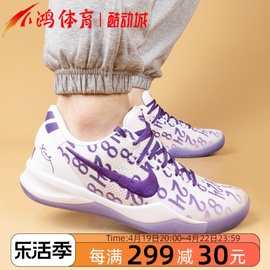 小鸿体育nikekobe8zk8科比白紫白绿实战篮球鞋fq3549-100