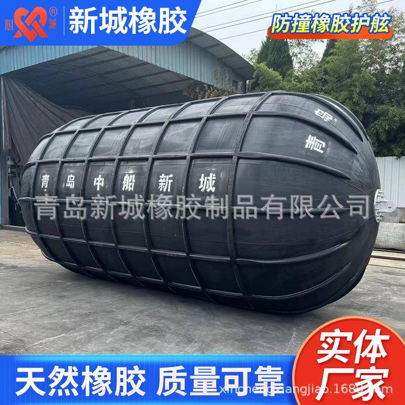 大型邮轮船舶码头防撞橡胶护舷高阻燃型筋骨式船用漂浮型减震充气