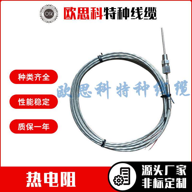 欧思科 铠装热电阻带可调节螺栓非标耐腐蚀铂电阻线厂家直销