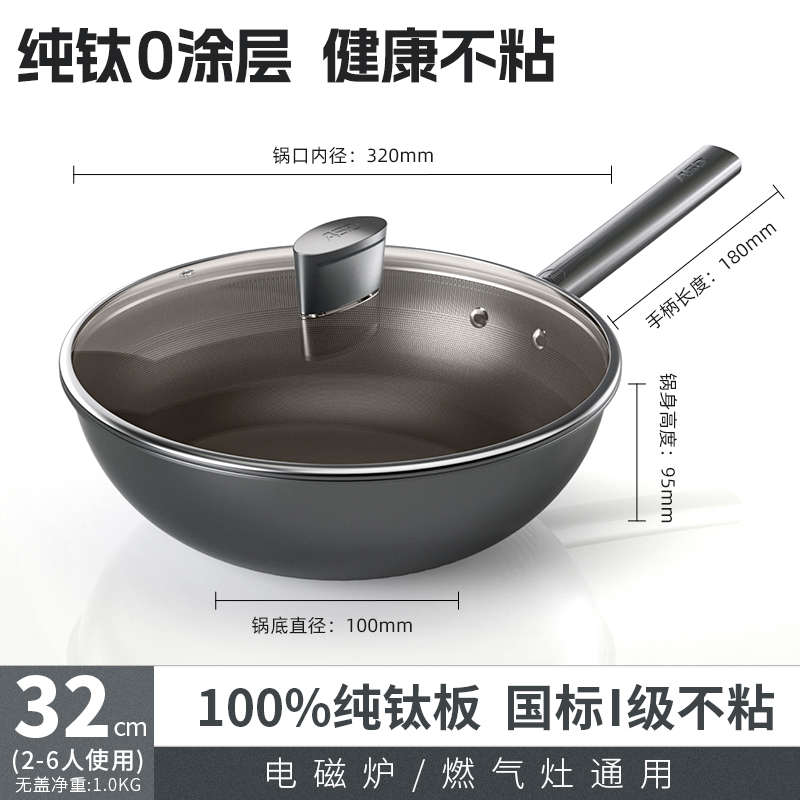 钛钛炒锅无爱涂层多功能纯炒菜锅锅燃气家用电磁炉不粘锅仕达