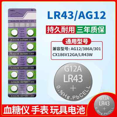 LR43纽扣电池186 AG12 D186A 301扣式手表电子碱性计算器儿童玩具