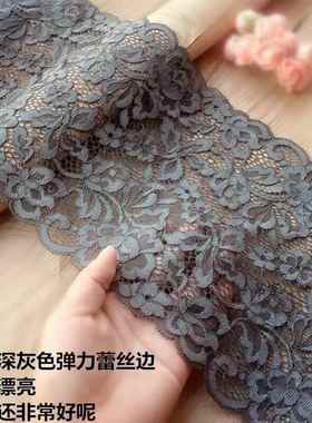 蕾丝花边辅料黑色高档厚宽深灰色弹力裙子下摆布料打底衫接边加长