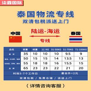 国际快递袋邮寄集运泰国曼谷芭提雅清迈等食品化妆品家居专线物流