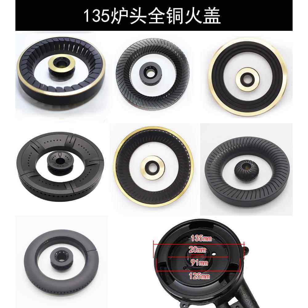 135型火盖 燃气灶具配件 全铜直火旋火分火器 不分品牌祇对尺寸,大家电,烟机灶具配件,淘宝优惠券,粉丝福利购,淘宝优惠卷