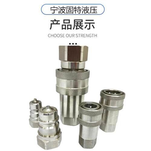 ISO7241-A系列 不锈钢液压快速接头 SUS304材质过水 液压快速接头