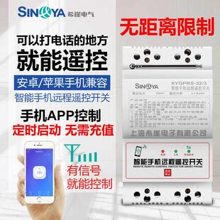 380V手机app无线遥控开关GPRS远程控制开关智能断路器 希崖220V