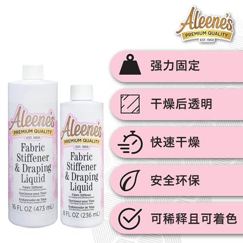 Aleene线材布料织物stiffy定型液固布定型胶15588蕾丝硬化剂进口