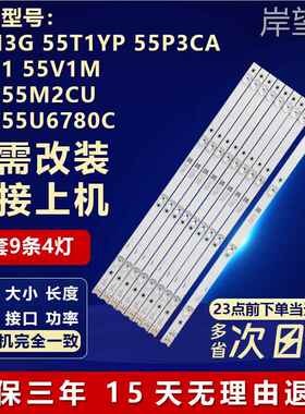TCL 55N3G 55T1YP 55V1 M 55P3CA东芝55U6780C灯条乐华55BC7600